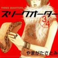  ����� Three Quarters <small>Story & Art</small> 